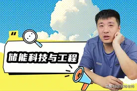 储能科技与工程专业——会是新的黑马专业吗？图片
