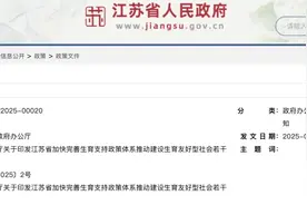 产假政策有变！女职工缴社保费，最高可补贴80%！假期延长······图片