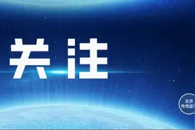 揭榜挂帅 | 在京各企事业单位请注意：如果您遇到这些难题，可在规定时限内告诉我们……图片