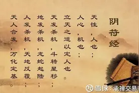 《阴符经·演道》：明天地生杀之机，阴阳造化之理。图片