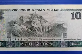 报价50000元！这样的80年10元纸币，找到就发财了！图片