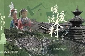 暧暧远人村｜贵州从江增冲村：自然为笔 农耕作墨 勾勒古村振兴新画卷图片