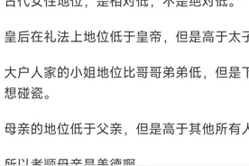 既然中国古代女性地位低，那为什么孝顺母亲被视为美德？图片