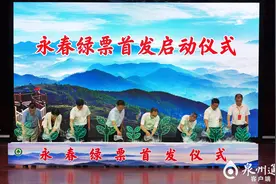 全国首批“绿票”在永春发放图片