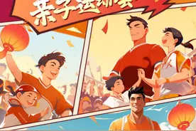 洪体“超级闯关”亲子运动会报名了！图片