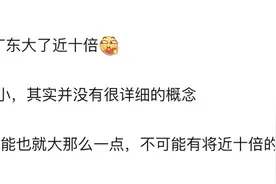 你真的对我们的国土面积了解嘛？来看看网友评价，原来我们那么大图片
