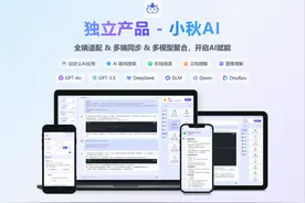 独立开发小秋AI-上线DeepSeek R1深度思考模型!图片