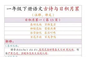 一年级下册语文古诗与日积月累！图片