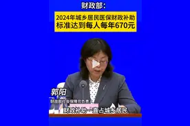 最低400且不能断保！2024居民医保缴费标准公布，网友：活不起图片
