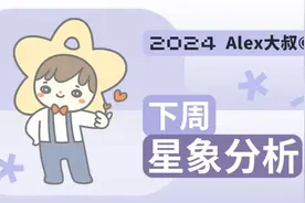 星象｜Alex大叔 一周宇宙星象播报（12.23—12.29）图片