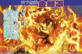 无限流——金钟罩的魔改图片