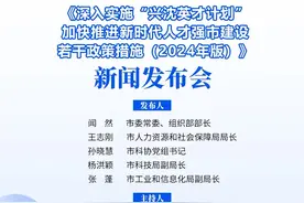 2024版“兴沈英才计划”政策措施重磅发布！五部门权威解读！图片