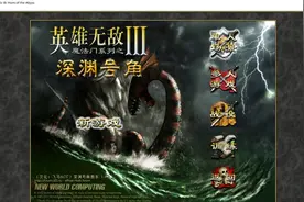 魔法门英雄无敌3—深渊号角详细介绍,非常优秀值得玩的一部资料片图片