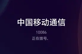 你知道10086最怕哪些投诉电话吗？图片