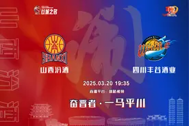 赛事前瞻 | 一马平川 山西汾酒主场迎战四川丰谷酒业图片