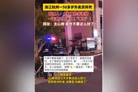 中年“单王”外卖骑手疑是路边猝死！知情者称其一天跑几百单！图片