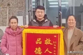 小伙儿热心救助摔倒老人获赠锦旗，他说“扶起来是应该做的”图片