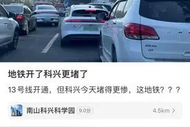 市民反映13号线开通首个工作日，深圳一地大堵车！官方释疑图片