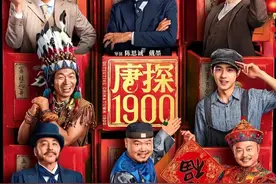 镶黄旗+正三品，岳云鹏《唐探1900》官职真有这么牛？图片