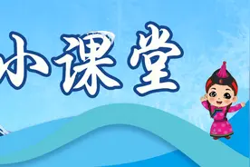 “十四冬”小课堂｜滑雪登山图片