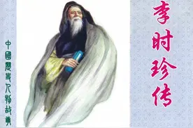 连环画《李时珍传》上海人民美术出版社图片