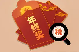 拿到年终奖，可继续单独计算缴纳个税图片
