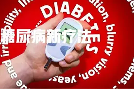 医学前瞻:北大深圳医院利用人脐带干细胞技术治疗2型糖尿病图片
