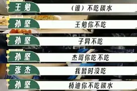 唐嫣不愧是综艺判官！其他明星不吃碳水的人设被她当场打脸图片