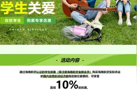 海南大学生返校机票贵，怎么办？官方回应图片
