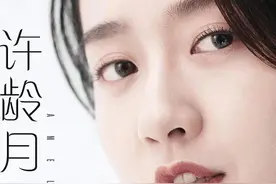 南都妲己——许龄月全图写真合集图片