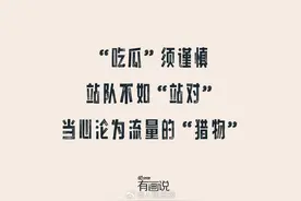 胖猫事件真相大白，人民微评：我们别成了流量的猎物图片