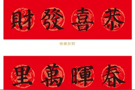 只有颜体才能体现我大中国雄风！2025蛇年楷书春联40副欣赏图片