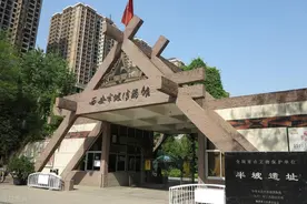 文化中国行 | 半坡遗址：还原史前生活画卷图片