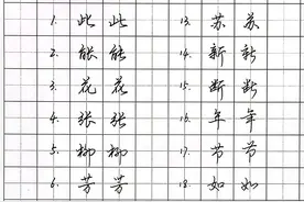 成人必练的48个常用行书连笔字写法，值得收藏练一练！图片