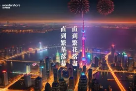 万兴天幕 | AI创作繁花世界，梦回90年代的上海图片
