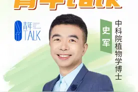 史军：其实植物很有智慧图片