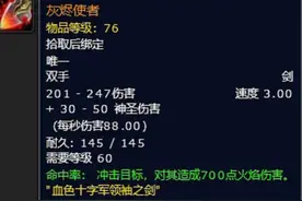魔兽世界怀旧服探索赛季P4阶段全职业新符文亮相，新橙武灰烬使者图片