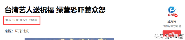 官媒点名！19位台湾艺人立场鲜明，林心如王心凌蔡依林却保持沉默