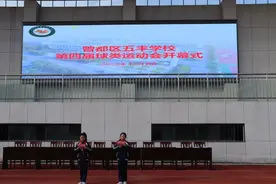 曾都区五丰学校小学部举办第四届足球运动会活动图片