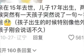 细思极恐！你听见过小孩说什么很可怕的话，评论区瞬间颠覆我三观图片