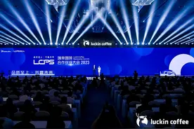 瑞幸咖啡合作伙伴大会已实现碳中和 打造卓越的、世界级的百年咖啡品牌图片