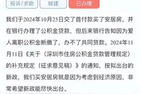 事关公积金新政！深圳官方回应图片