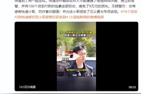 同一人连收100个包裹！快递小哥报警了图片