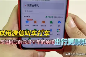 怎样用微信叫车打车？使用方便同时解决难打车的烦恼，出行更顺利图片