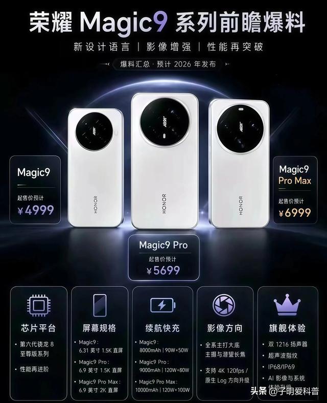 荣耀Magic9联名阿莱真上桌！影像逆天，华为苹果这次要慌了？