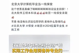 故宫回应北大生入职保卫处：招聘流程合规严格，实际工作专业性强图片