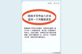 陪孩子写作业六步法，坚持一个月就可以看到改变图片