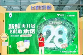 新鲜升级，京东延保携手飞鹤推出奶粉“28天新鲜直达”保障服务图片