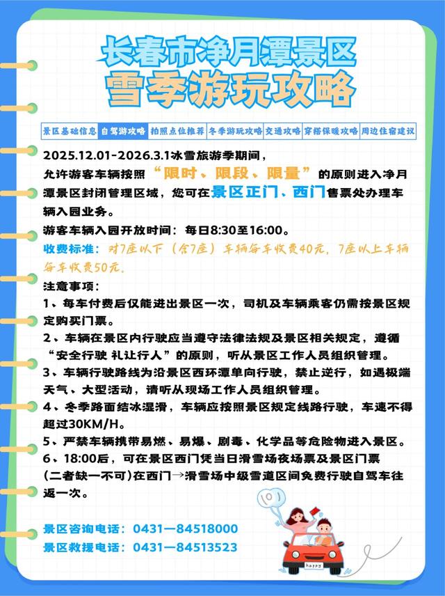 收藏！净月潭冬季出游全攻略，带你玩转林雪画境