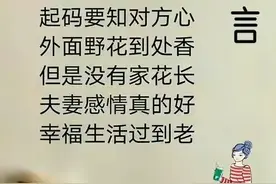 老人言：碰花碰草别碰情，动手动脚别动心。图片